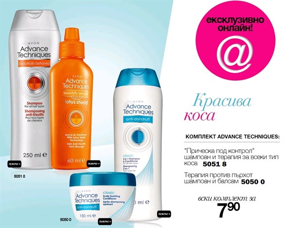 AVON шампоан, балсам, маска